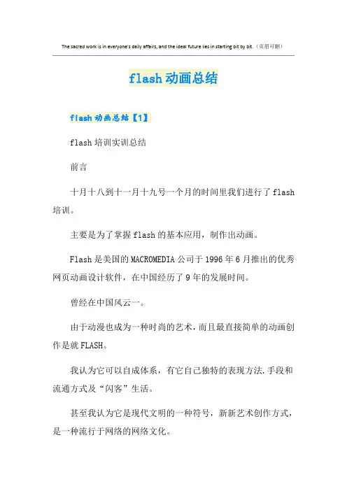 flash动画总结