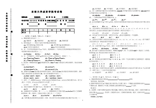201306数据结构A卷(初稿)