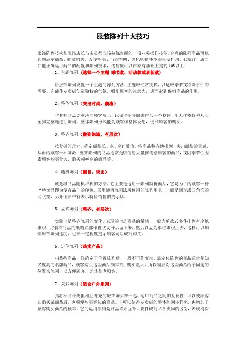 服装陈列的十大技巧