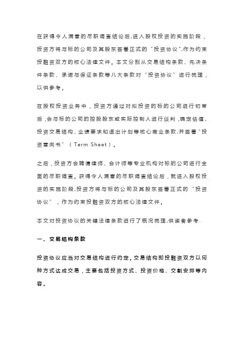 股权投资协议8大关键条款与7种退出方式