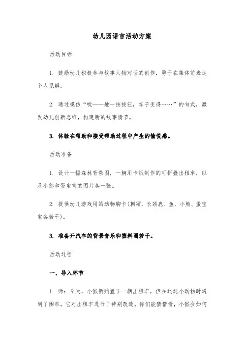 幼儿园语言活动方案（三篇）