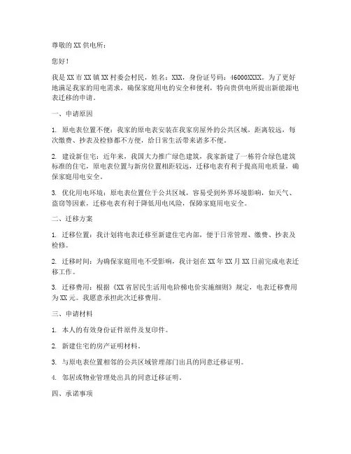 新能源电表迁移申请书