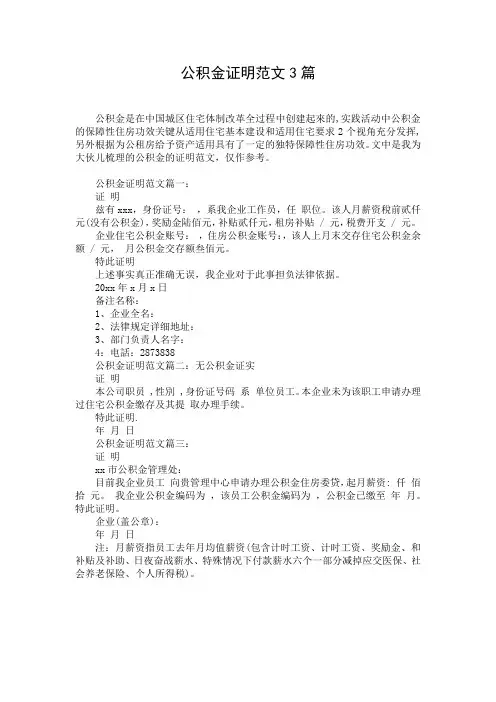 公积金证明范文3篇