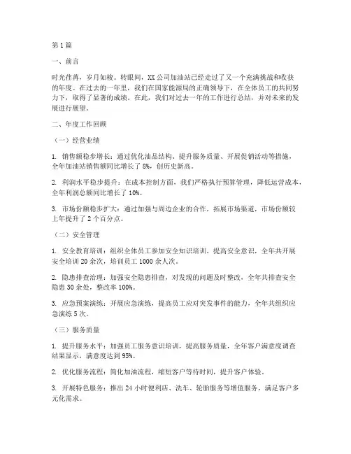 公司加油站年度总结范文(3篇)