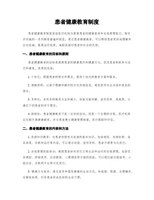 患者健康教育制度