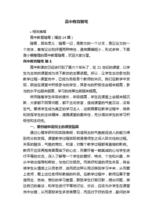 高中教育随笔