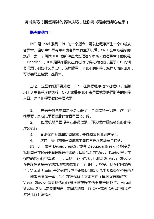 调试技巧（断点调试的各种技巧，让你调试程序更得心应手）
