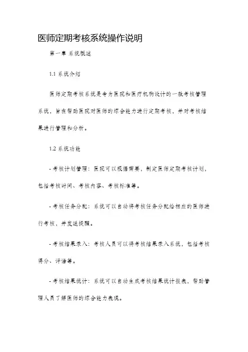 医师定期考核系统操作说明