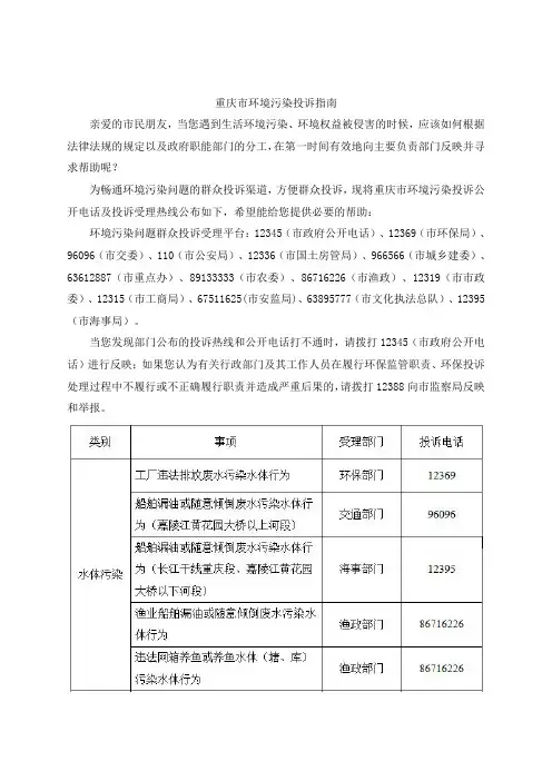 重庆市环境污染投诉指南