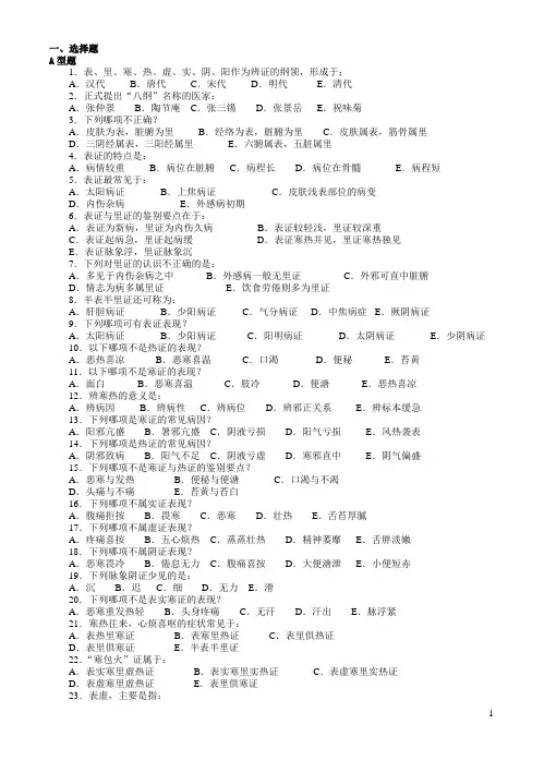 八纲病性习题