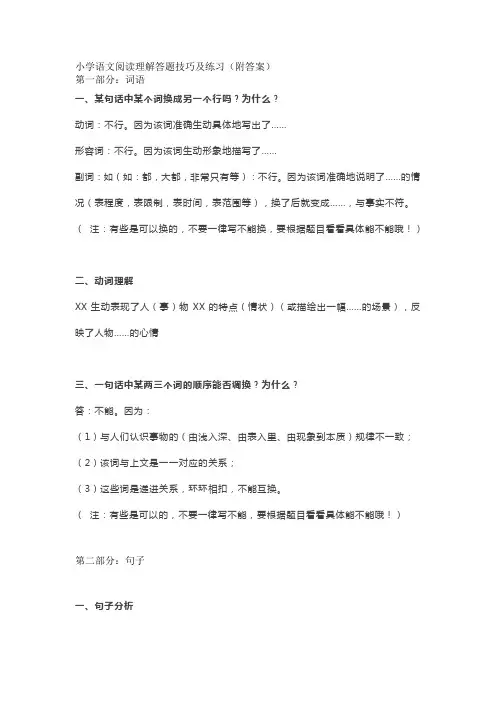 小学语文阅读理解答题技巧及练习