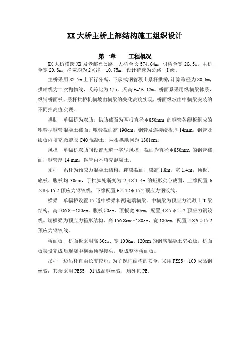 某钢管混凝土系杆拱桥施工方案