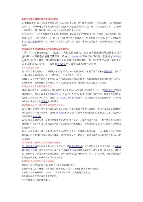 秦朝中央集权制对中国历史的深远影响