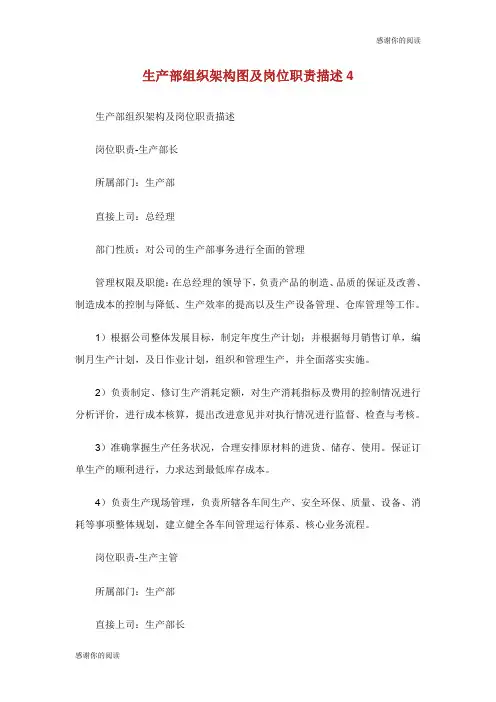 生产部组织架构图及岗位职责描述.doc