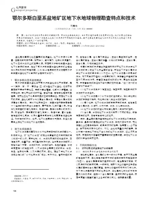 鄂尔多斯白垩系盆地矿区地下水地球物理勘查特点和技术