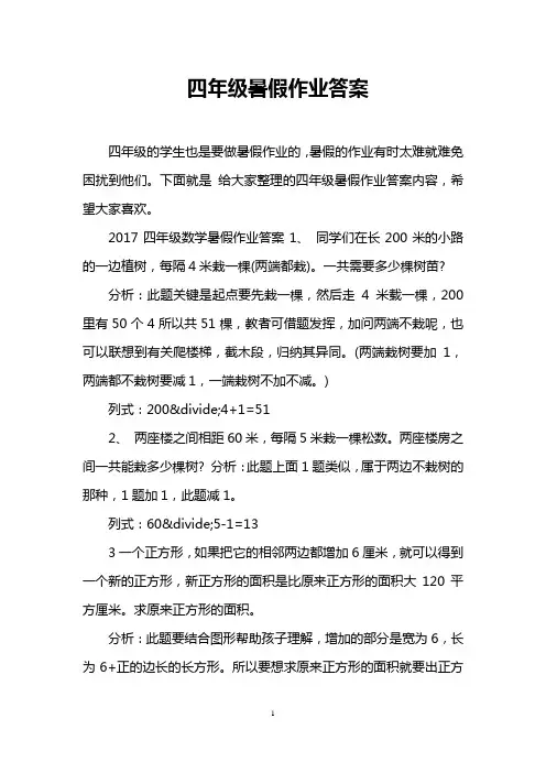 四年级暑假作业答案