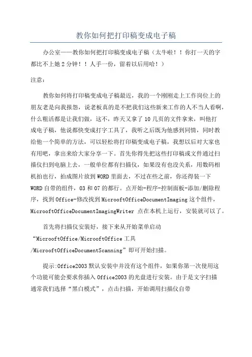 教你如何把打印稿变成电子稿