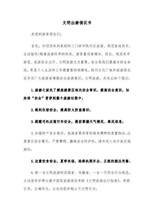 文明出游倡议书（3篇）
