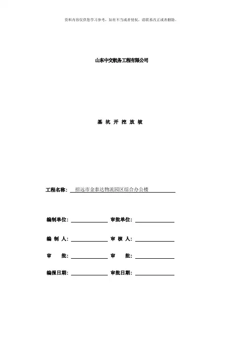 基坑放坡方案样本