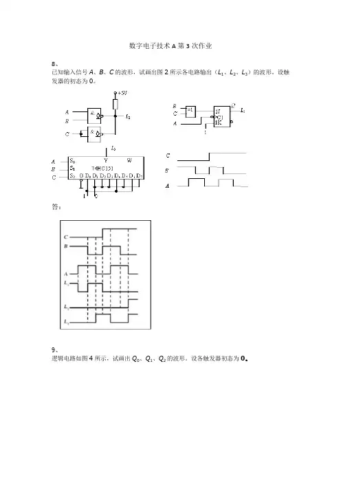 西南交大数字电子技术A第3次作业
