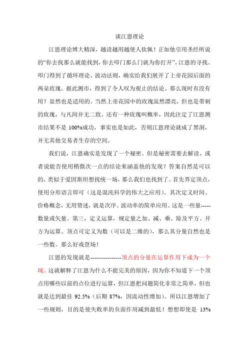 谈江恩理论