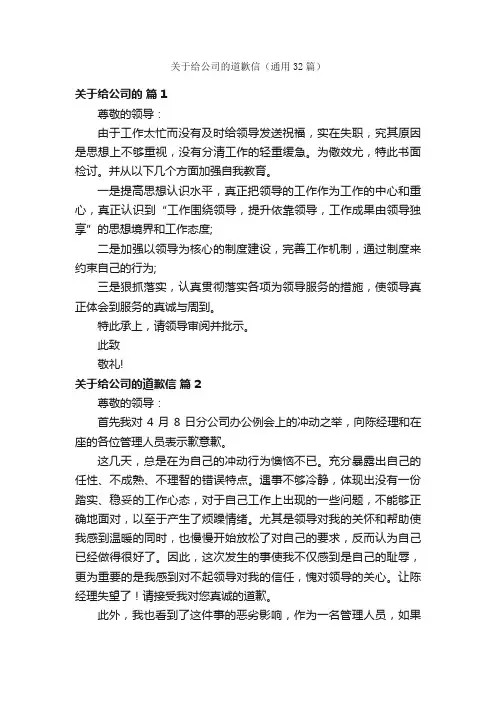 关于给公司的道歉信（通用32篇）