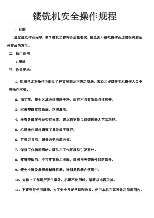 V槽机安全操作规程