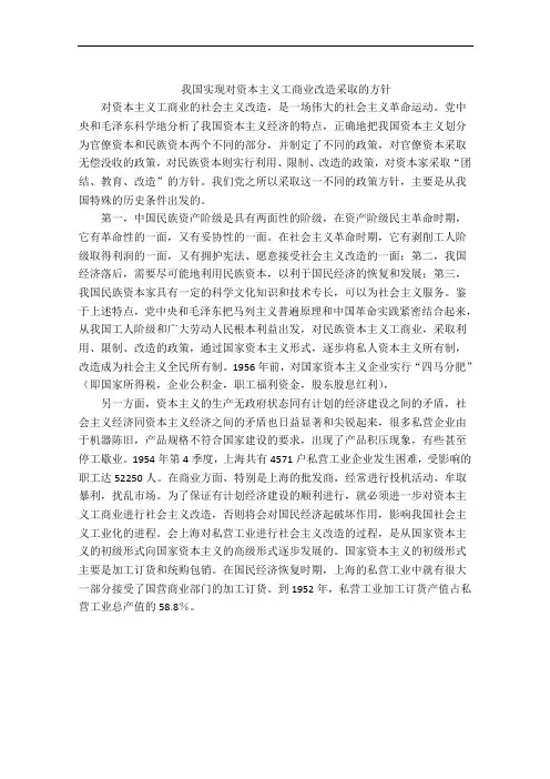 我国实现对资本主义工商业改造采取的方针