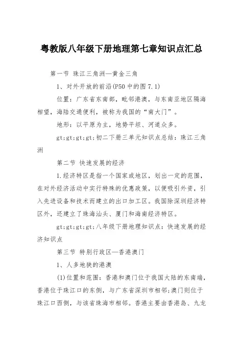 粤教版八年级下册地理第七章知识点汇总
