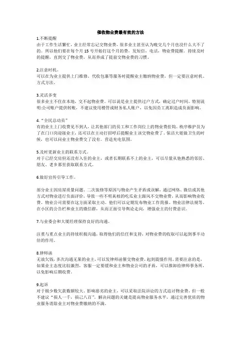 催收物业费最有效的方法