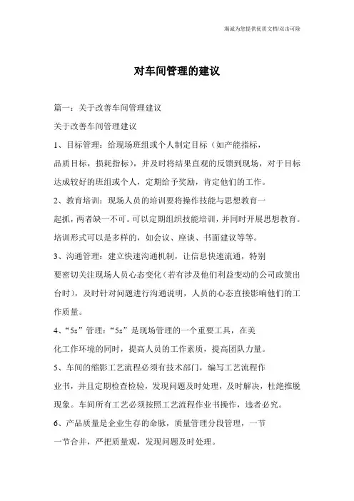 对车间管理的建议