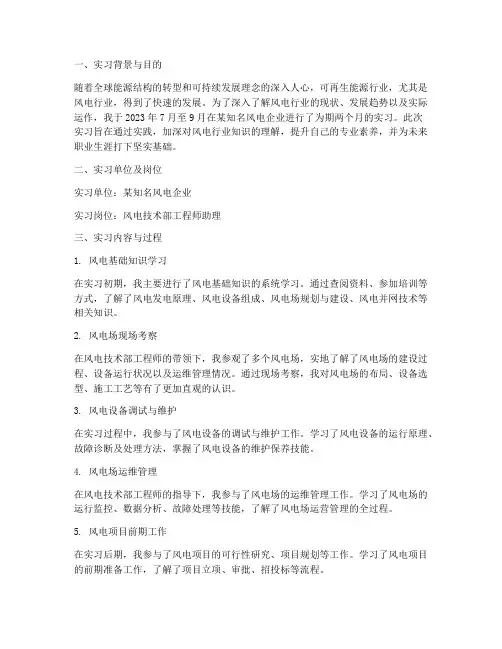 风电行业实习报告