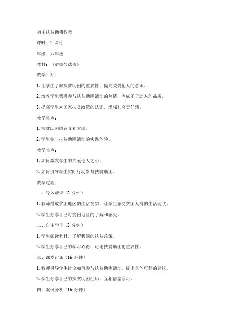 初中扶贫助困教案