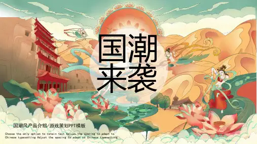 国潮风新中式PPT (130)