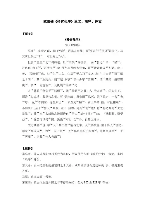 欧阳修《伶官传序》原文、注释、译文