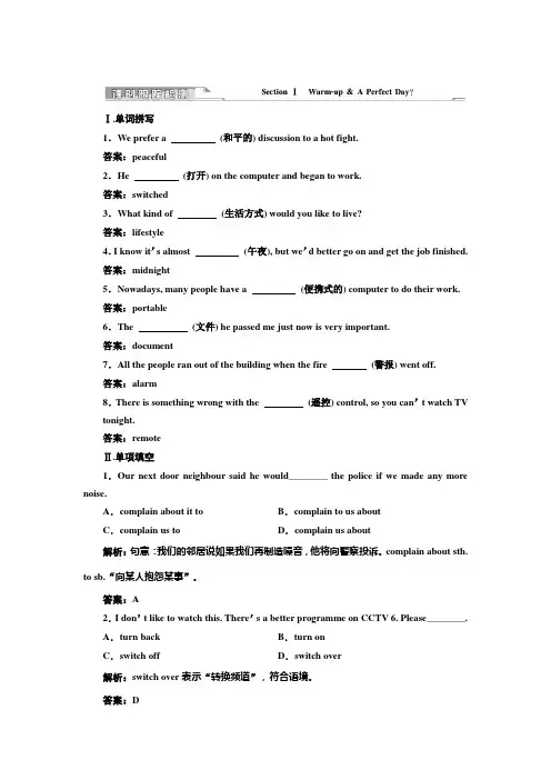 北师大版高中英语必修一高一英语课下作业：Unit1SectionⅠ课时跟踪检测