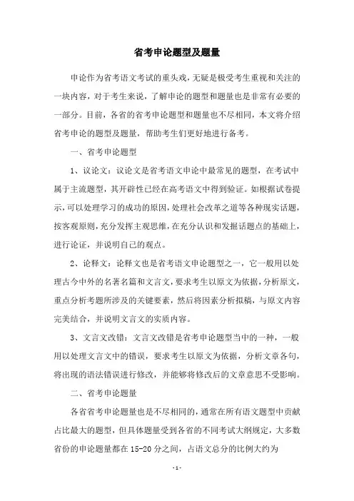 省考申论题型及题量