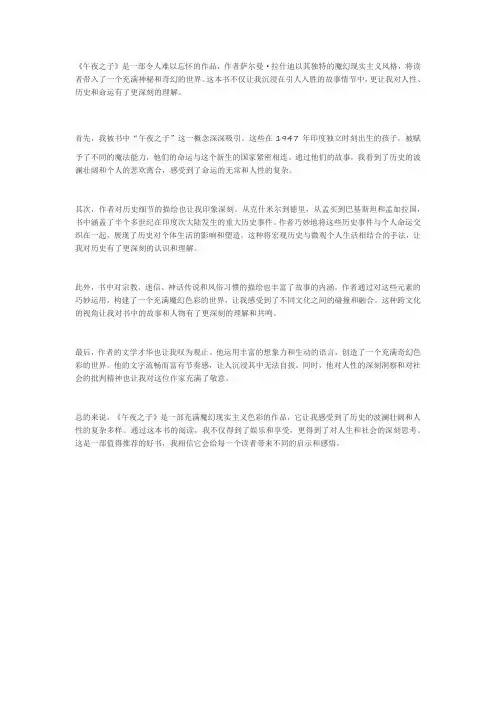 《午夜之子》的读后感