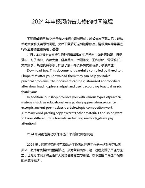 2024年申报河南省劳模的时间流程