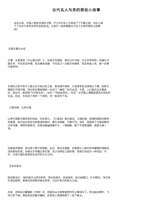 古代名人与茶的那些小故事