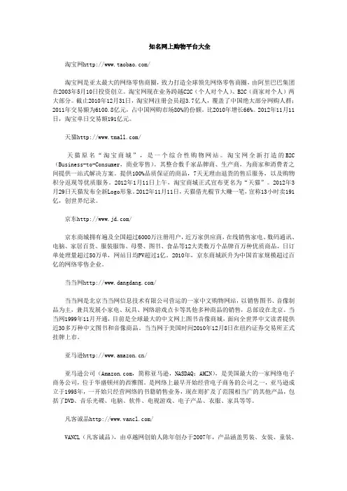 知名网上购物平台大全