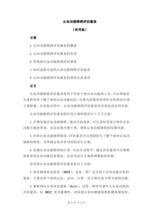 认知功能障碍评估量表