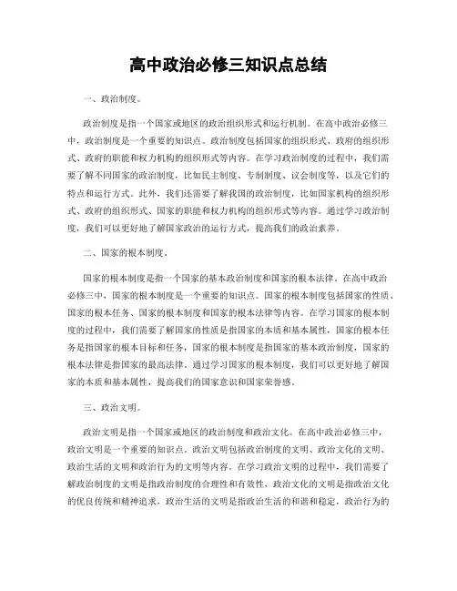 高中政治必修三知识点总结