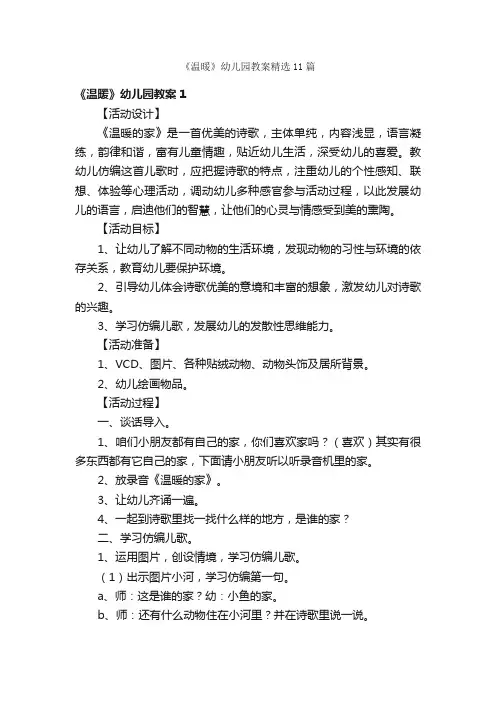 《温暖》幼儿园教案精选11篇