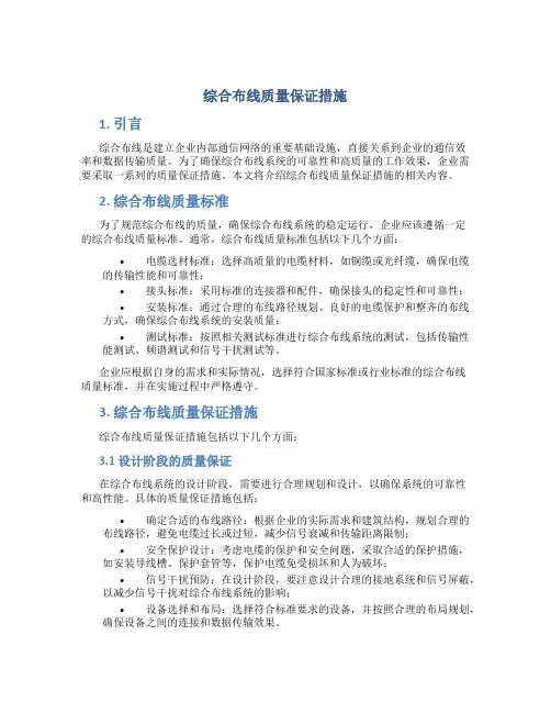 综合布线质量保证措施
