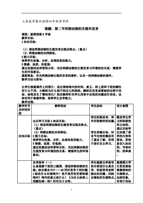 两栖动物的生殖和发育教案_八年级生物下册