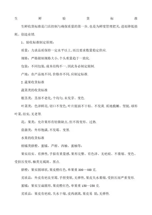 生鲜收货标准