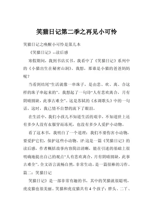 笑猫日记第二季之再见小可怜
