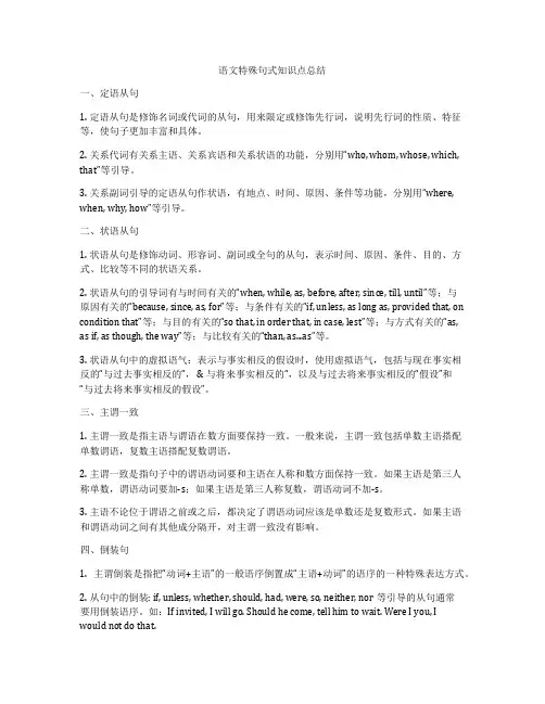语文特殊句式知识点总结