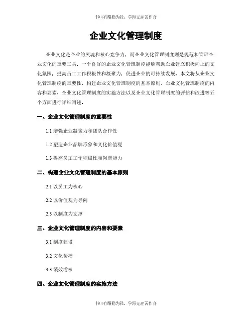 企业文化管理制度